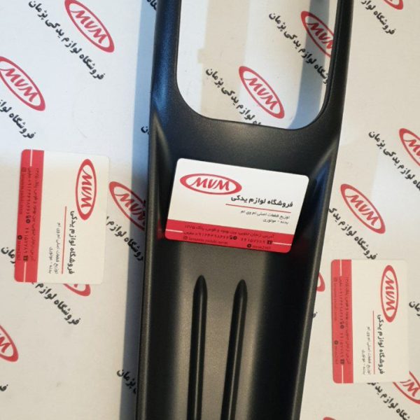 قاب دور دسته دنده ام وی ام ١١٠