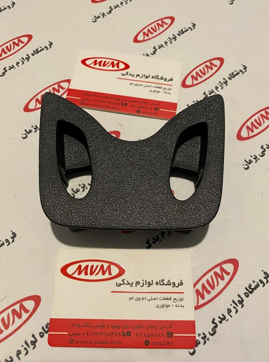 قاب کلید شیشه بالابر ام وی ام mvm 110s