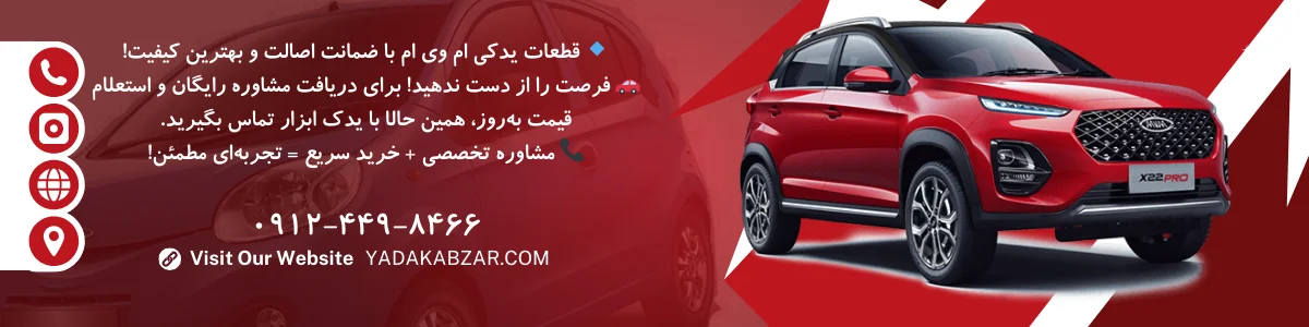 بنر تماس با یدک ابزار