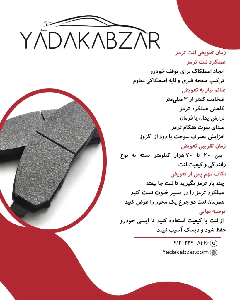 اینفوگرافیک تعویض لنت ترمز