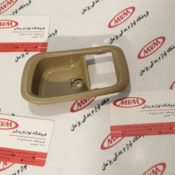 قاب دستگیره داخلی ام وی ام ۵٣٠