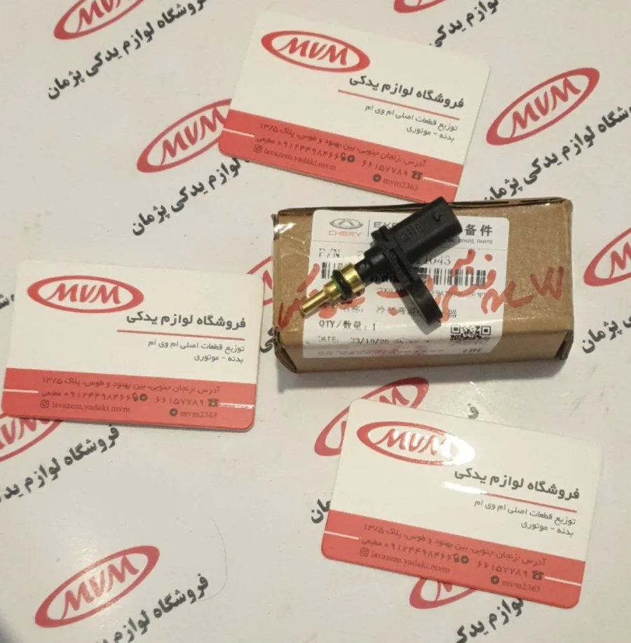 سنسور دمای آب موتور تیگو ٧پرو.x55pro.اریزو٨ وتیگو٨پرومکس وآریزو۶gtو x77