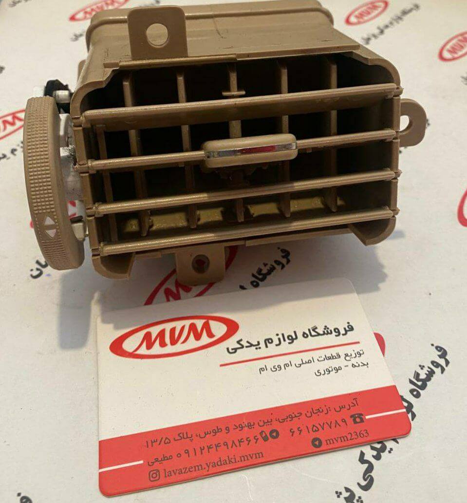 دریچه هواکش چپ داشبورد امویام 530