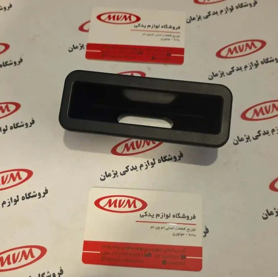 قاب دستگیره صندوق آریزو ۵